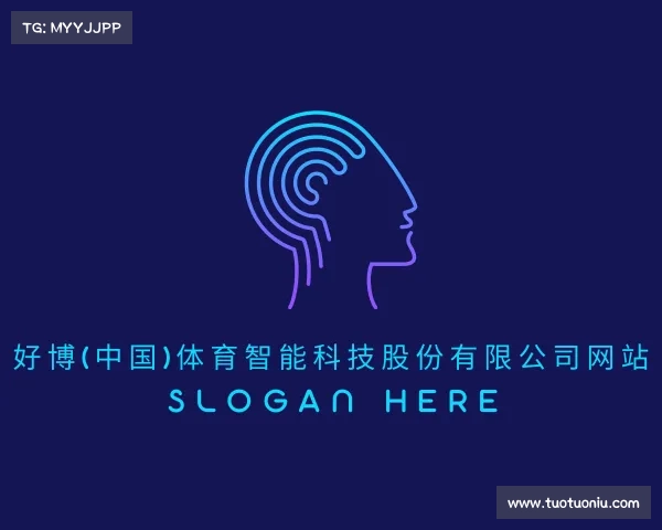 APP下载好博(中国)体育智能科技股份有限公司网站